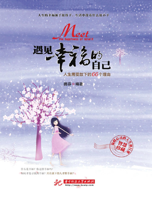 Title details for 遇见幸福的自己 人生需要放下的66个理由(Meet the Happiness of Myself 66 Reasons to be Let Go in Life) by 德芬 - Available